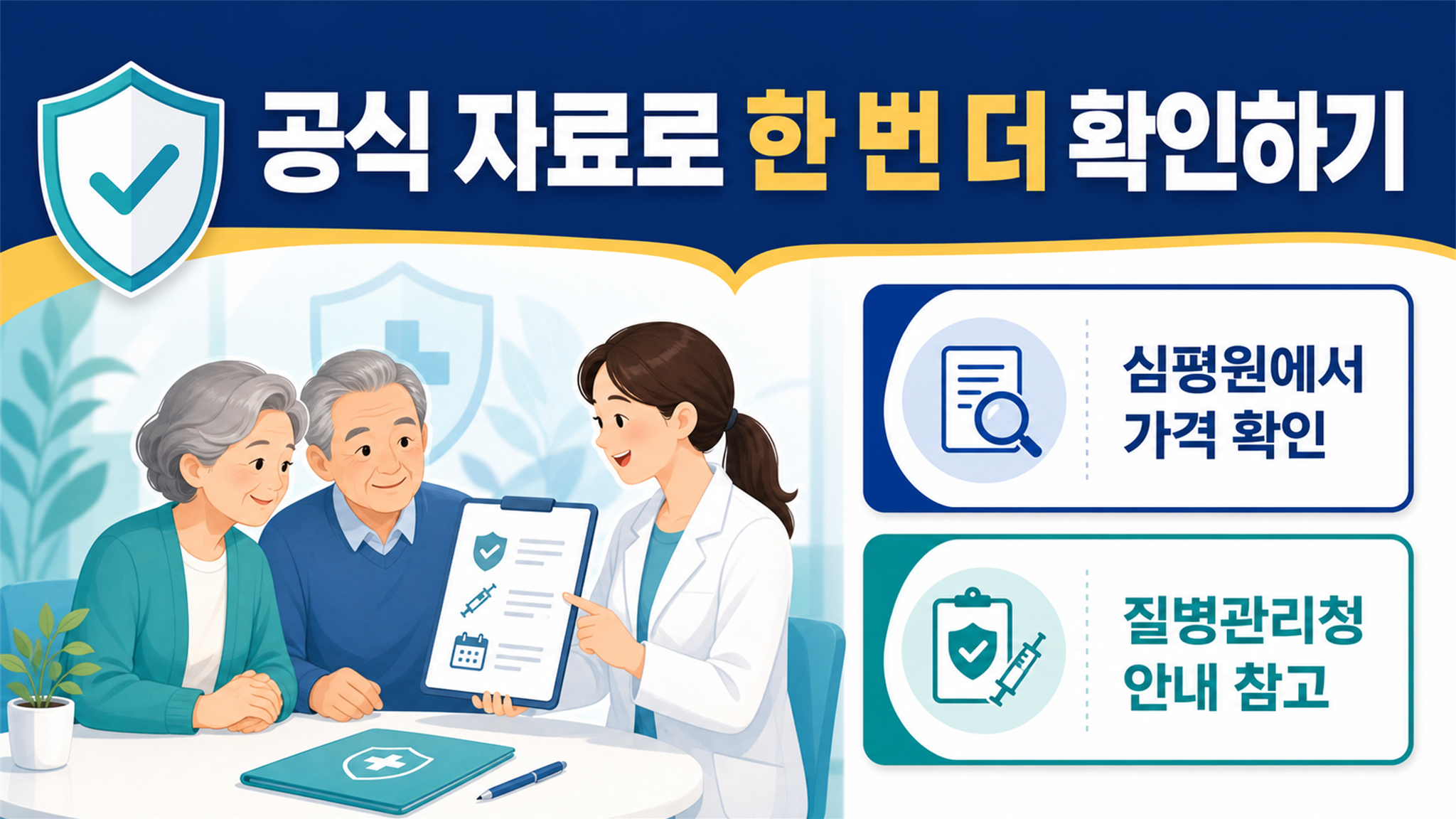 대상포진 예방접종 가격 비교, 백신 종류와 병원별 비용 확인하기