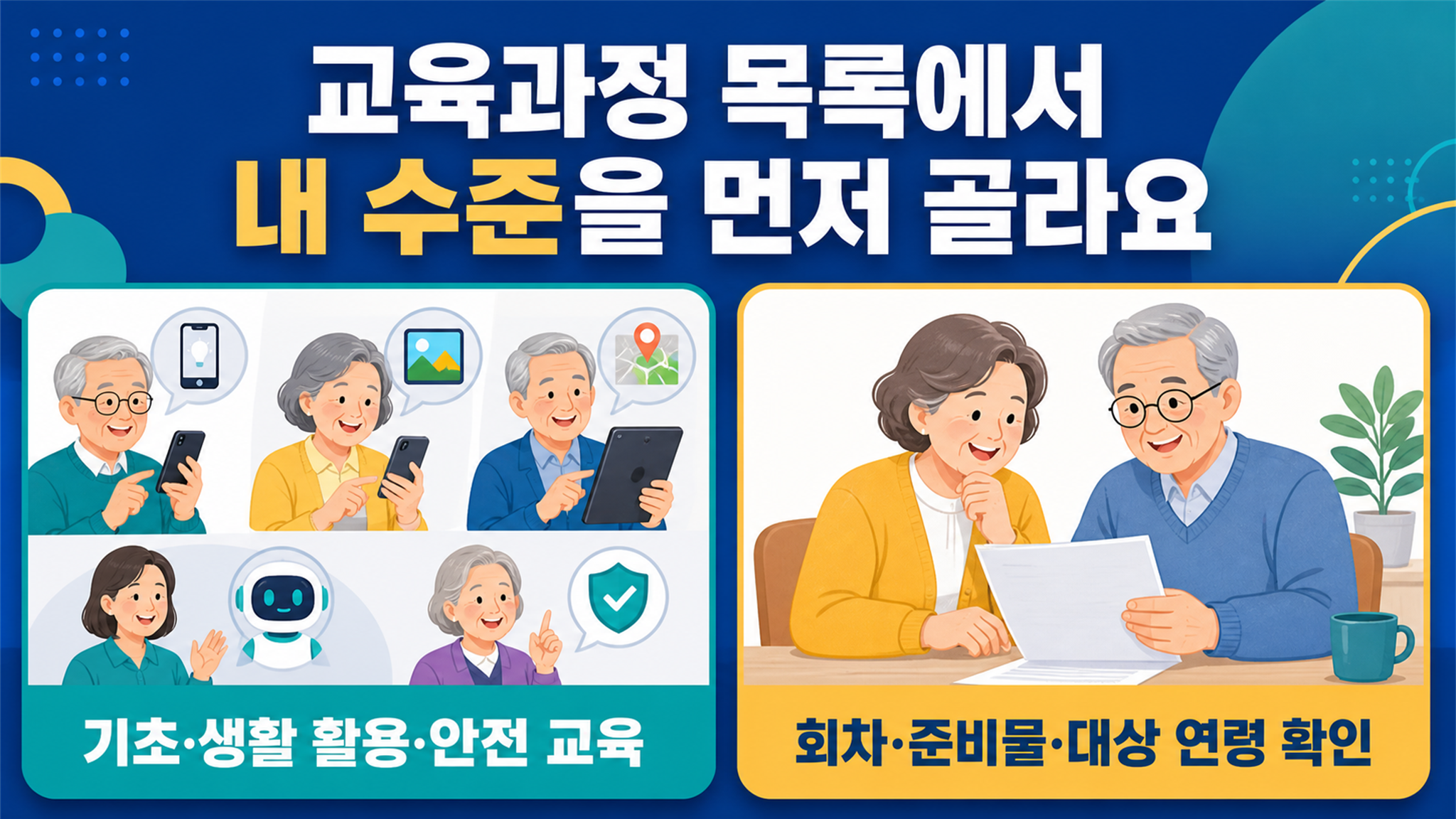 디지털배움터 신청 방법, 교육과정 찾기부터 접수까지
