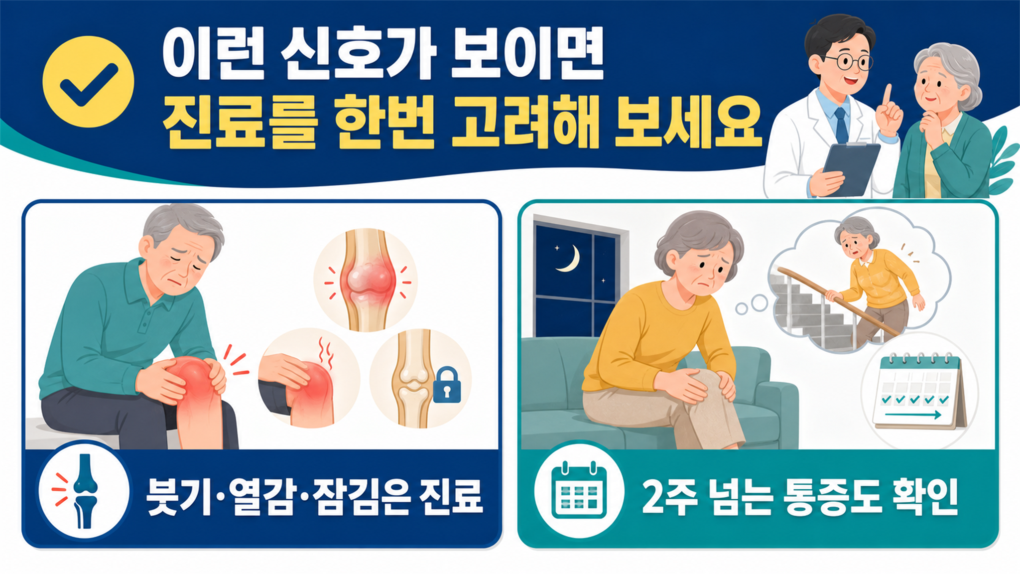 계단을 내려갈 때 무릎이 아픈 이유와 진료를 고려할 신호