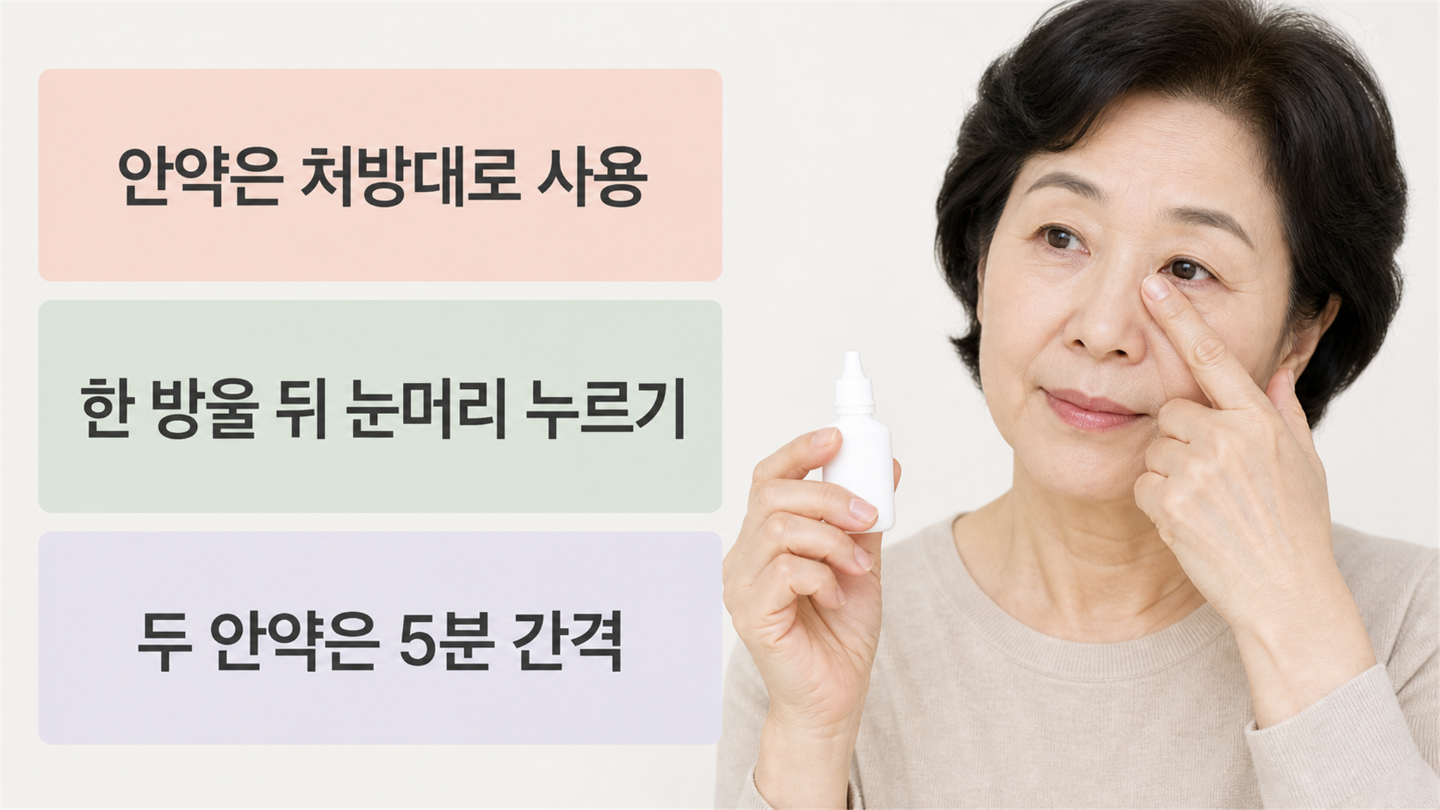 백내장 수술 후 주의사항, 회복 과정에서 확인할 증상
