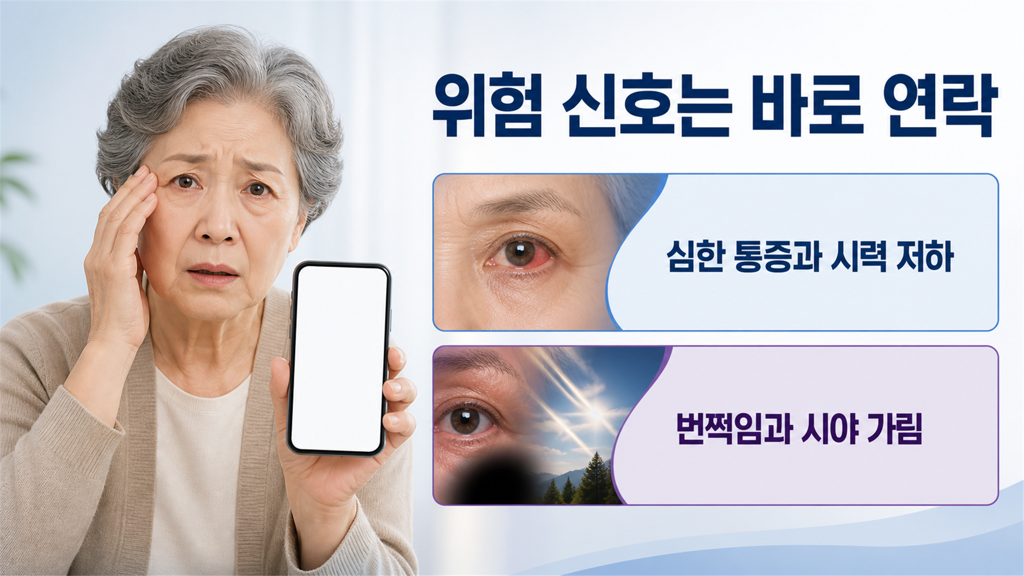 백내장 수술 후 주의사항, 회복 과정에서 확인할 증상