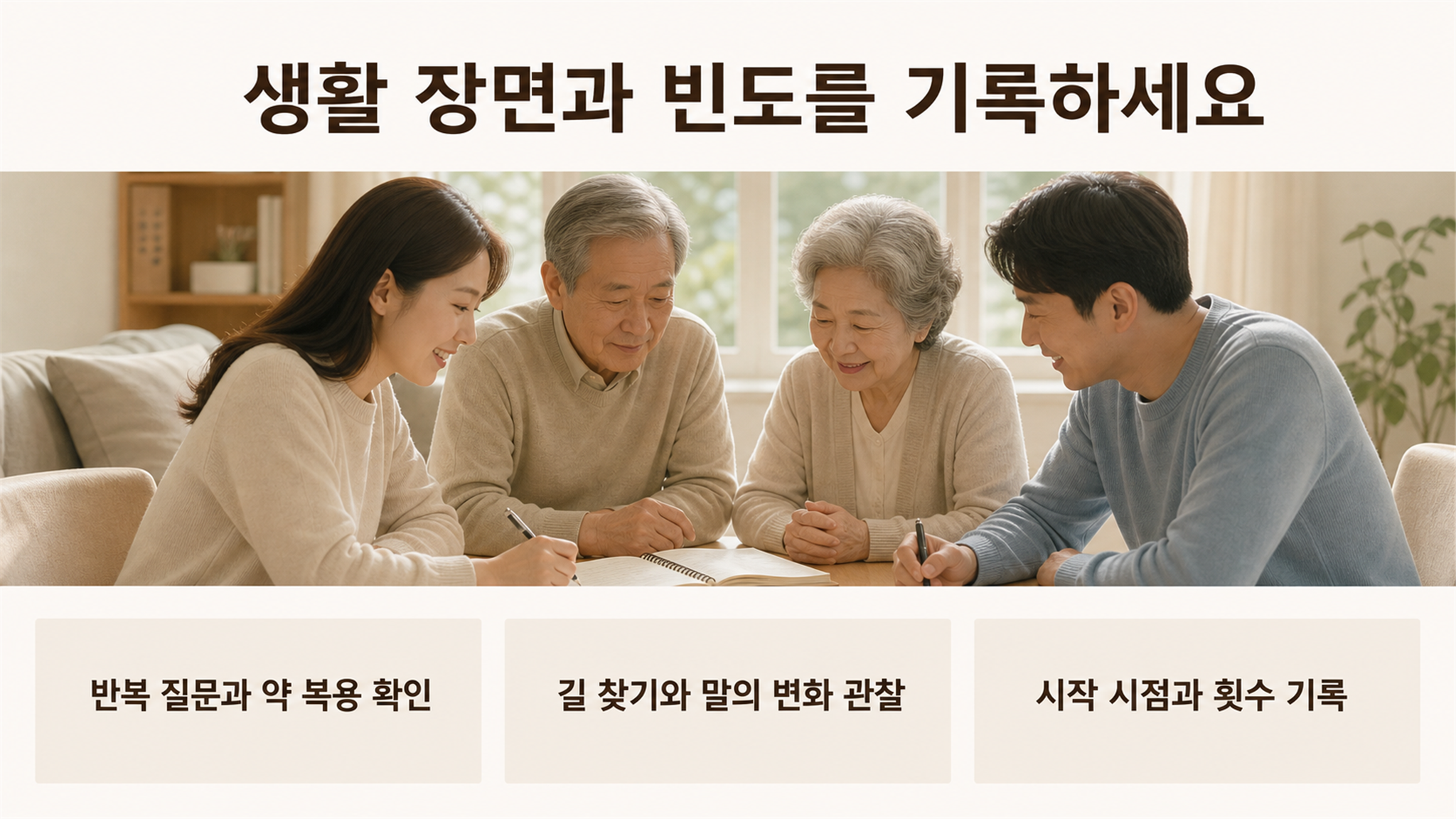 부모님 치매 초기증상, 일상 변화와 검사 시점 점검하기