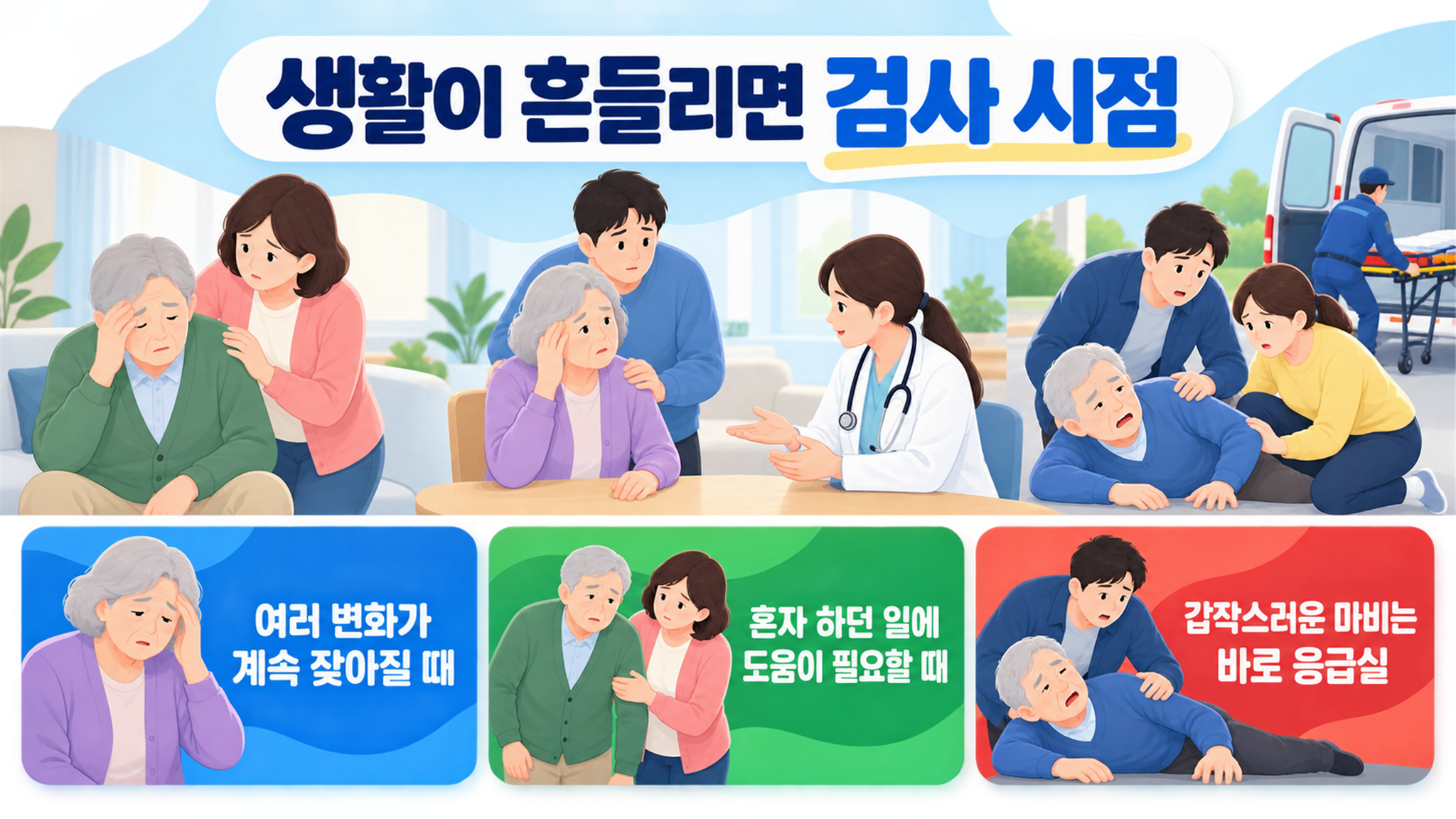 부모님 치매 초기증상, 일상 변화와 검사 시점 점검하기